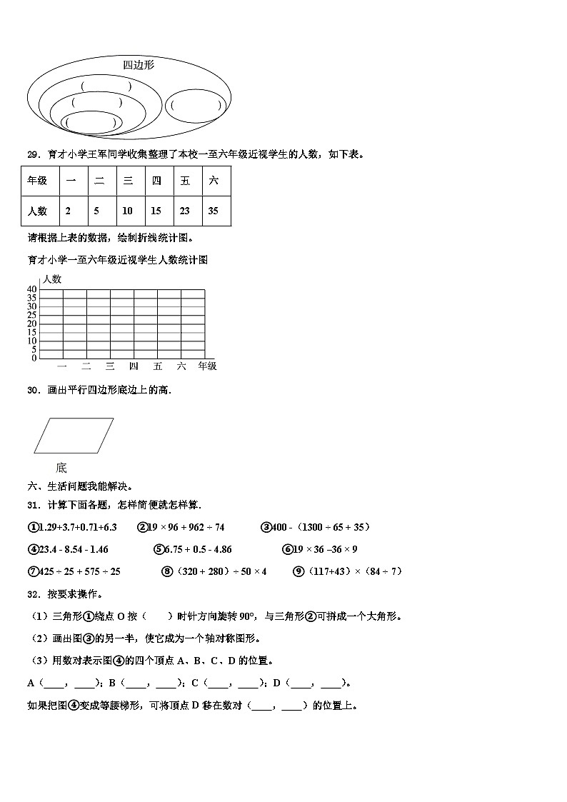 2023年黑龙江省绥化市肇东市数学四年级第二学期期末检测模拟试题含解析第3页