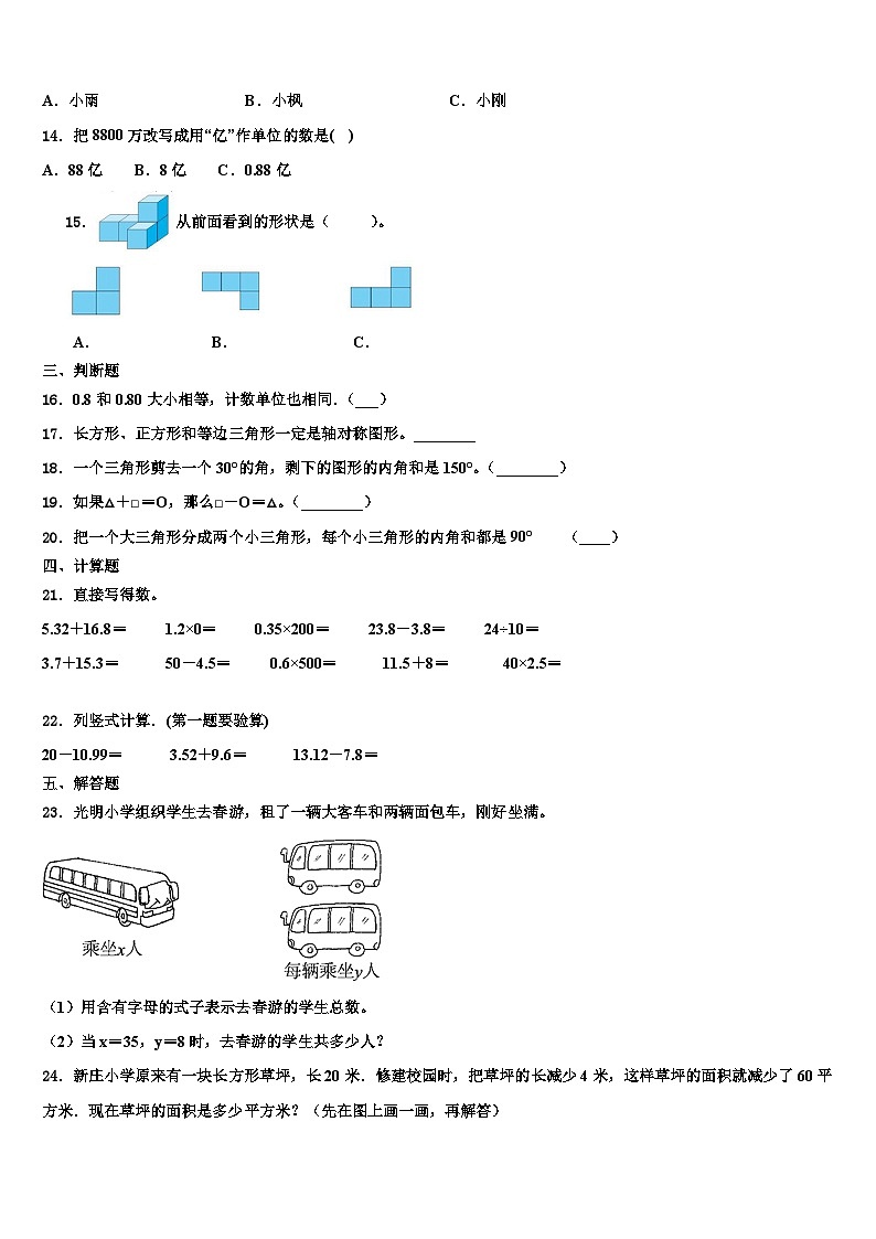 2023年黑龙江省伊春市金山屯区数学四下期末检测试题含解析第2页