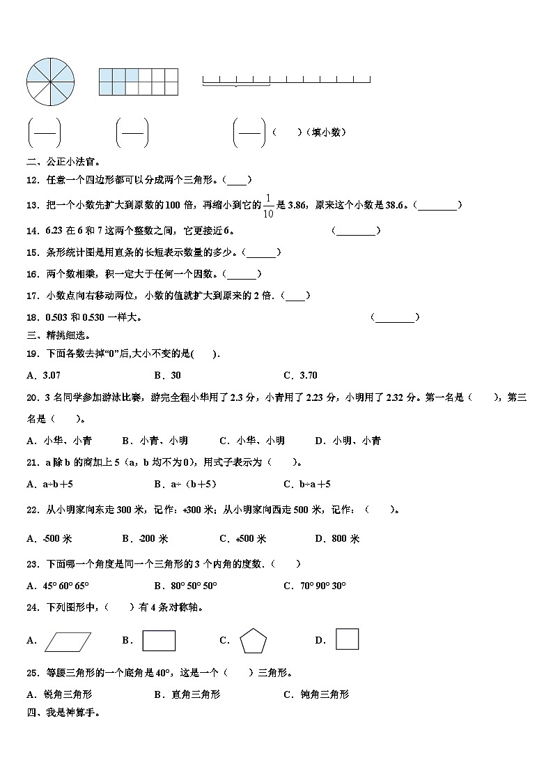 2023年黄石市大冶市四年级数学第二学期期末统考试题含解析第2页