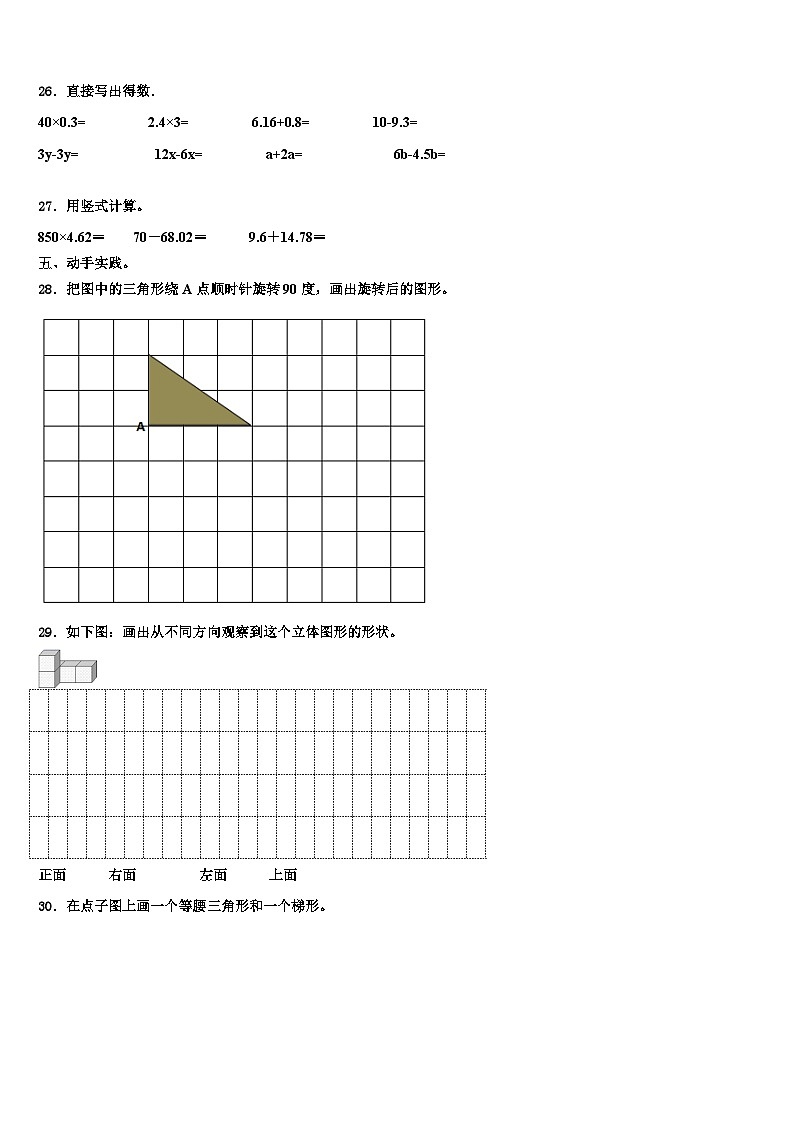 2023年黄石市大冶市四年级数学第二学期期末统考试题含解析第3页