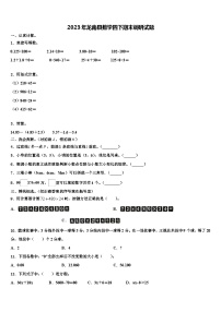 2023年龙南县数学四下期末调研试题含解析