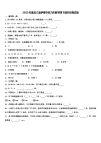 2023年黑龙江省伊春市铁力市数学四下期末经典试题含解析