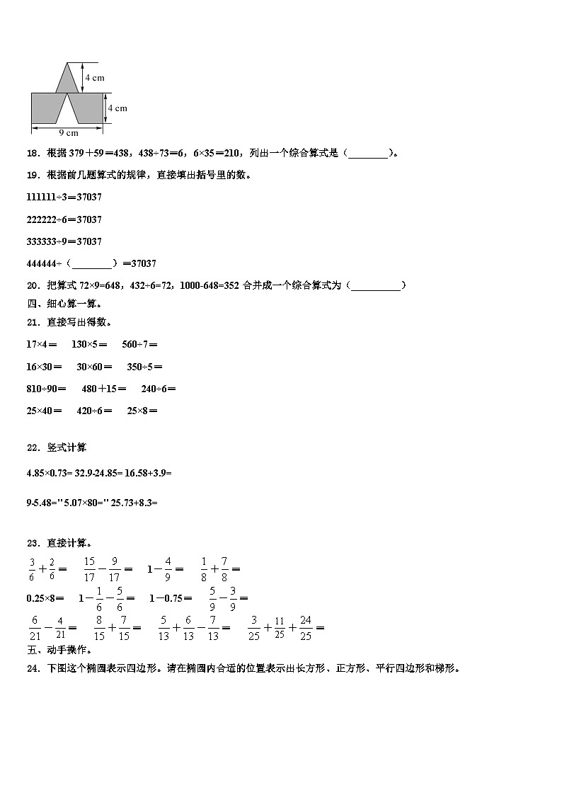 2023年黑龙江省伊春市铁力市数学四下期末经典试题含解析第2页