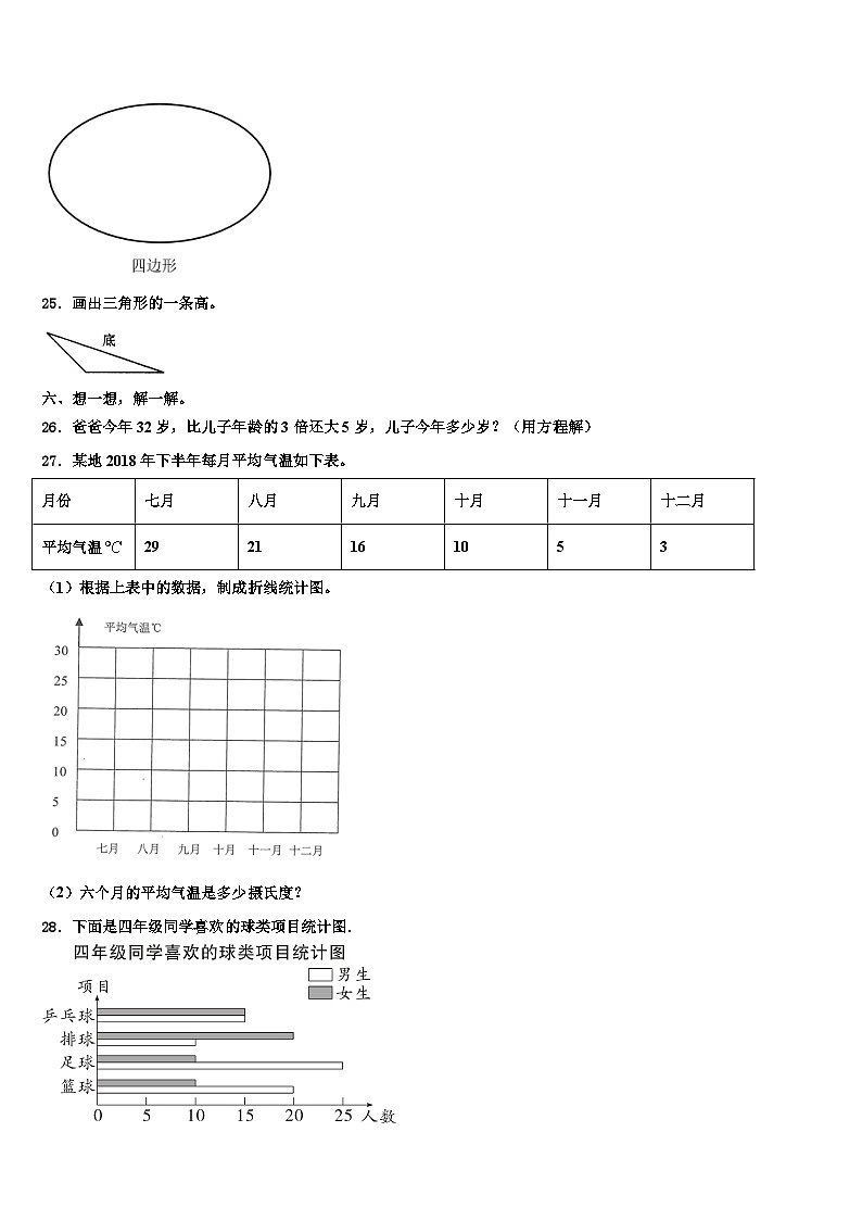 2023年黑龙江省伊春市铁力市数学四下期末经典试题含解析第3页