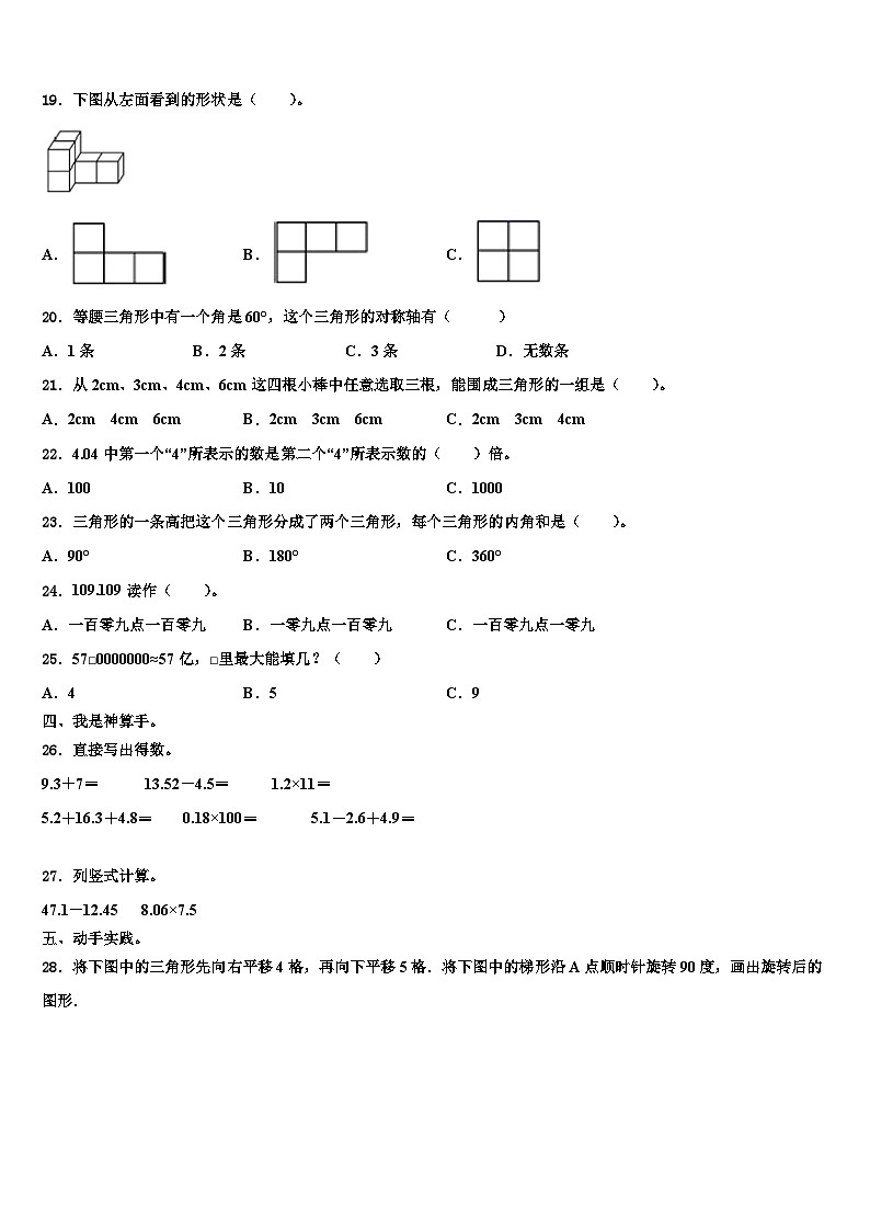 2023年黑龙江省伊春市乌马河区数学四下期末联考模拟试题含解析第2页