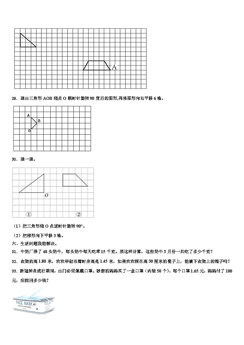 2023年黑龙江省伊春市乌马河区数学四下期末联考模拟试题含解析第3页