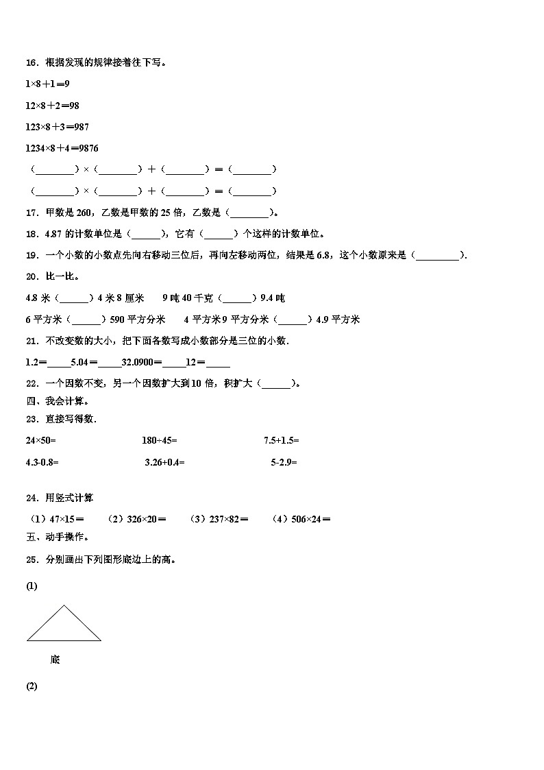 2023年黄冈市黄梅县四年级数学第二学期期末达标检测试题含解析第2页