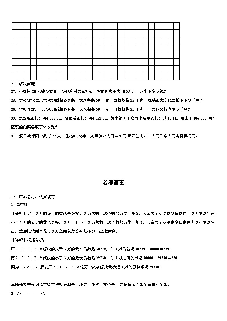 2023年黔东南南苗族侗族自治州黎平县数学四年级第二学期期末监测模拟试题含解析03
