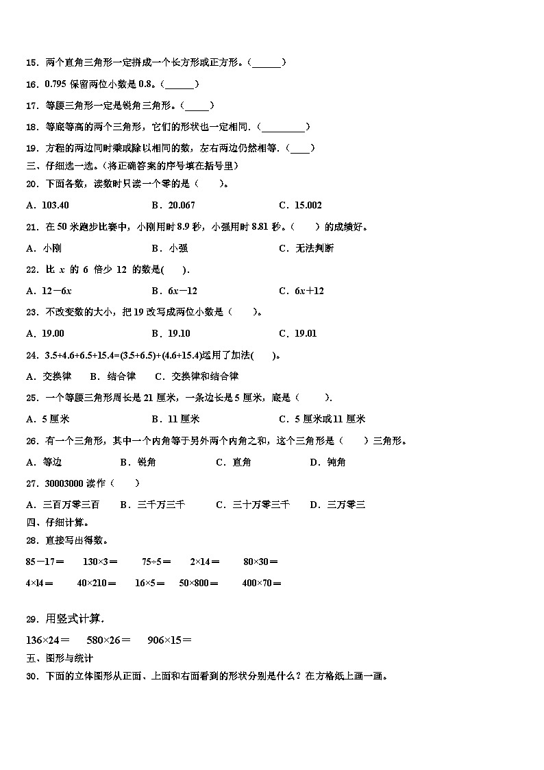 2023年黔东南南苗族侗族自治州三穗县数学四年级第二学期期末统考模拟试题含解析02