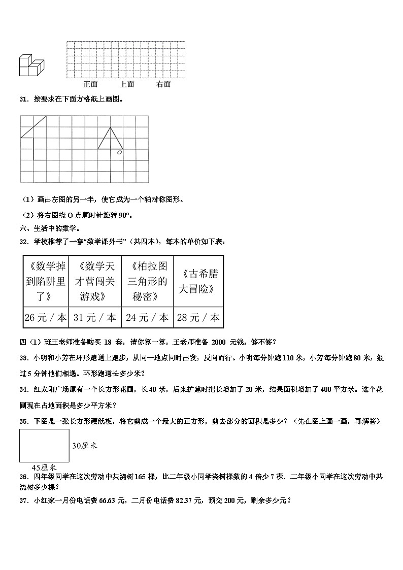 2023年黔东南南苗族侗族自治州三穗县数学四年级第二学期期末统考模拟试题含解析03
