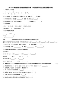 2023年黄冈市罗田县四年级数学第二学期期末学业质量监测模拟试题含解析