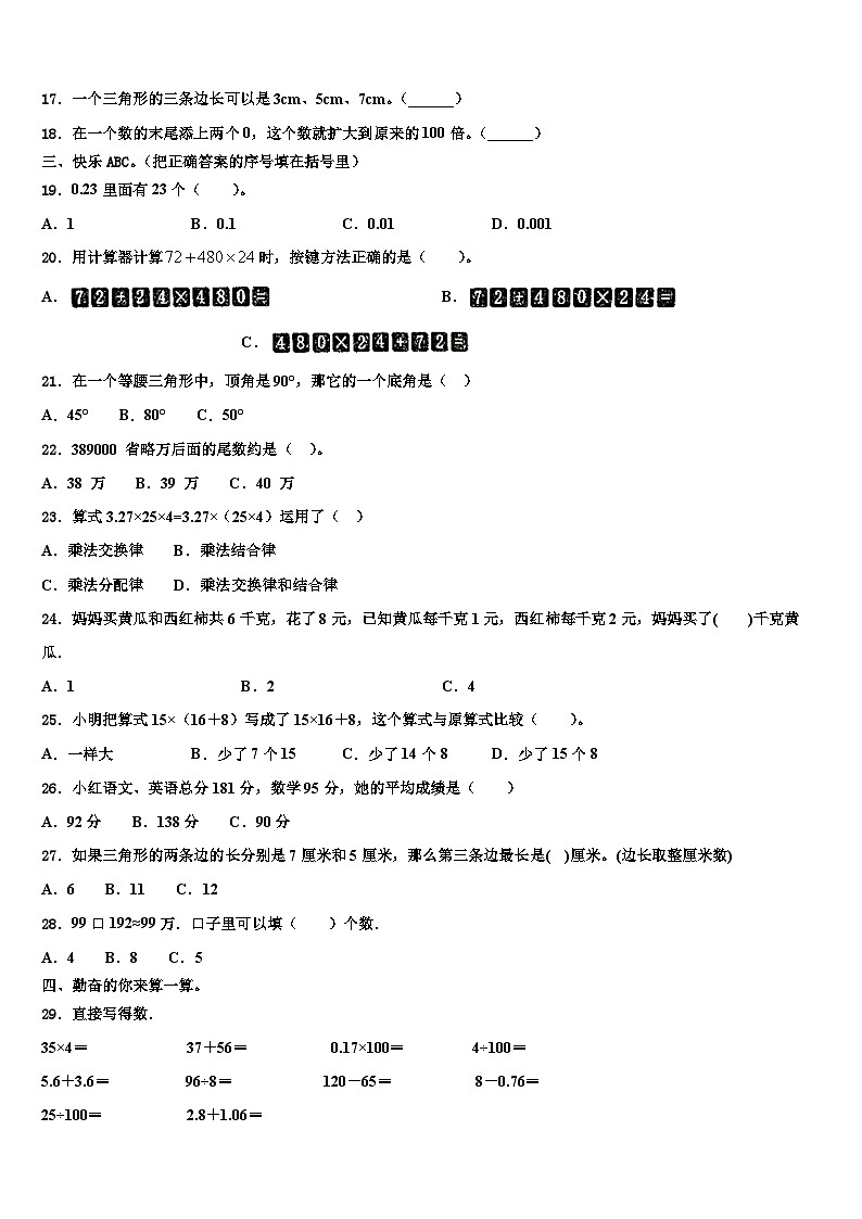 2023年黔东南南苗族侗族自治州台江县数学四下期末统考模拟试题含解析02