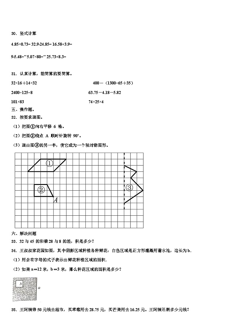 2023年黔东南南苗族侗族自治州台江县数学四下期末统考模拟试题含解析03