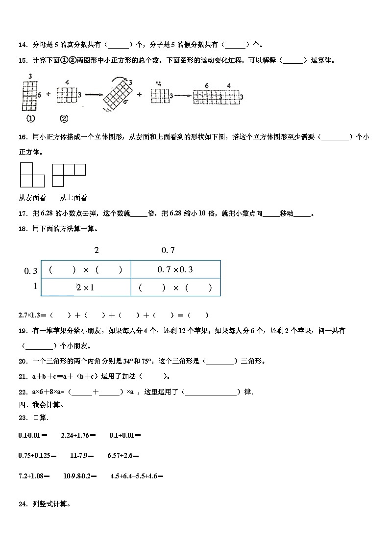 2023年黔西南布依族苗族自治州安龙县四年级数学第二学期期末达标测试试题含解析第2页