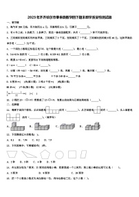 2023年齐齐哈尔市泰来县数学四下期末教学质量检测试题含解析