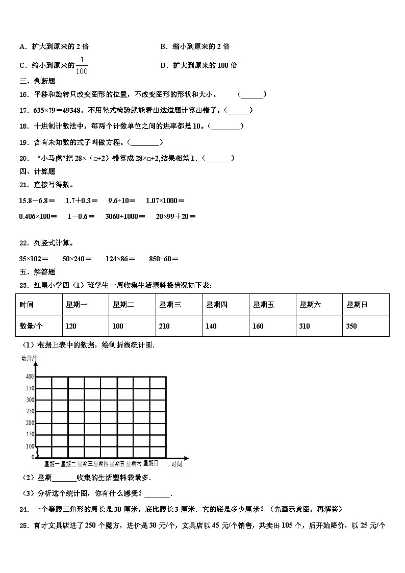 2023年齐齐哈尔市泰来县数学四下期末教学质量检测试题含解析第2页