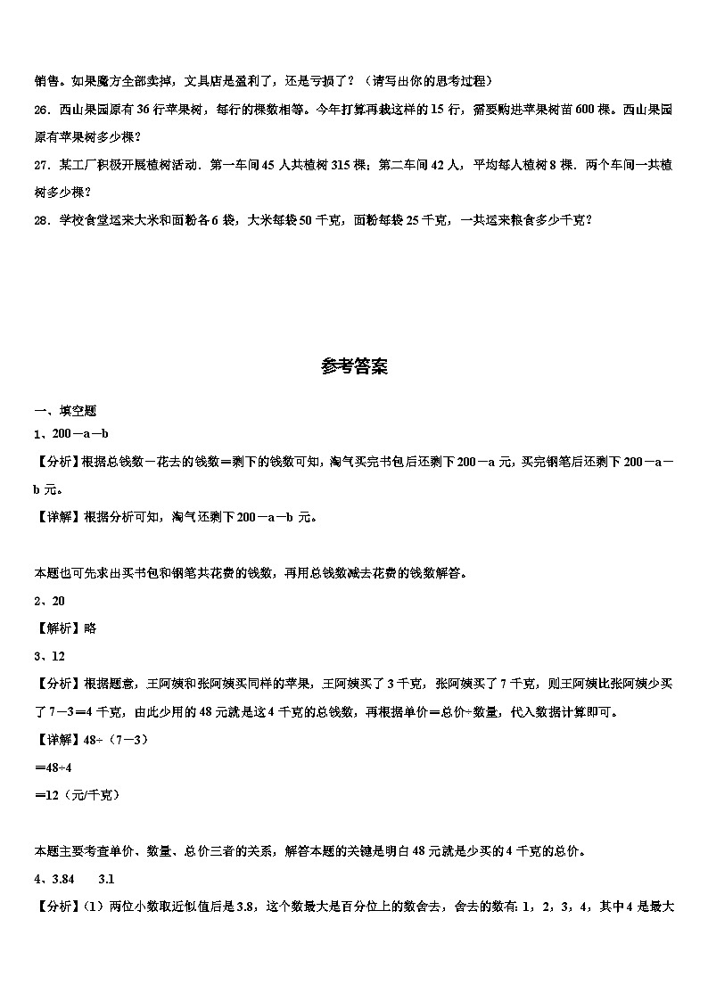 2023年齐齐哈尔市泰来县数学四下期末教学质量检测试题含解析第3页