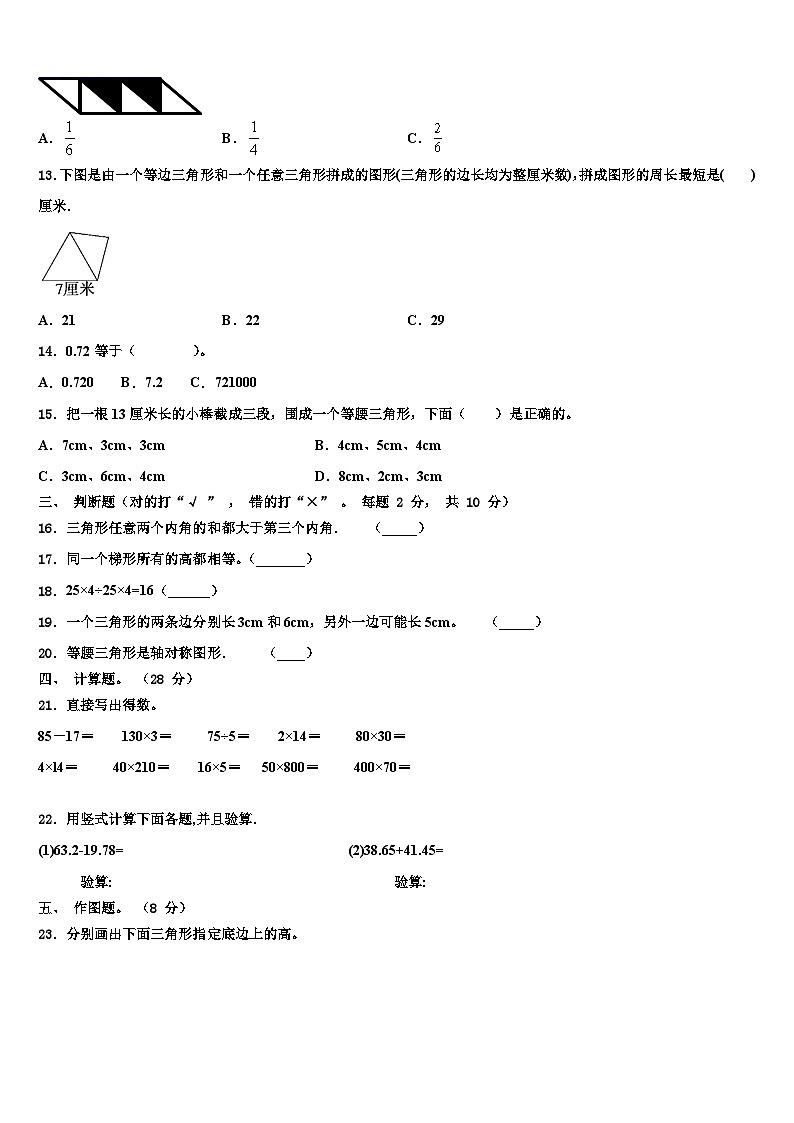 2023年鸡西市鸡冠区数学四年级第二学期期末质量跟踪监视模拟试题含解析第2页
