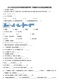 2023年驻马店市遂平县四年级数学第二学期期末学业质量监测模拟试题含解析