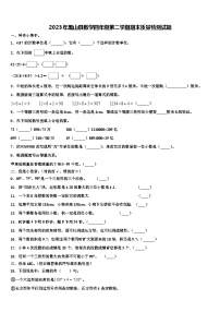 2023年黑山县数学四年级第二学期期末质量检测试题含解析