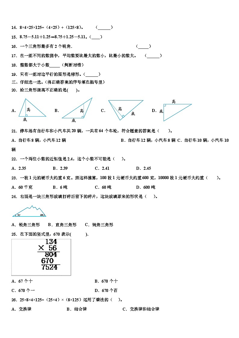 2023年黄石市铁山区四年级数学第二学期期末统考试题含解析第2页