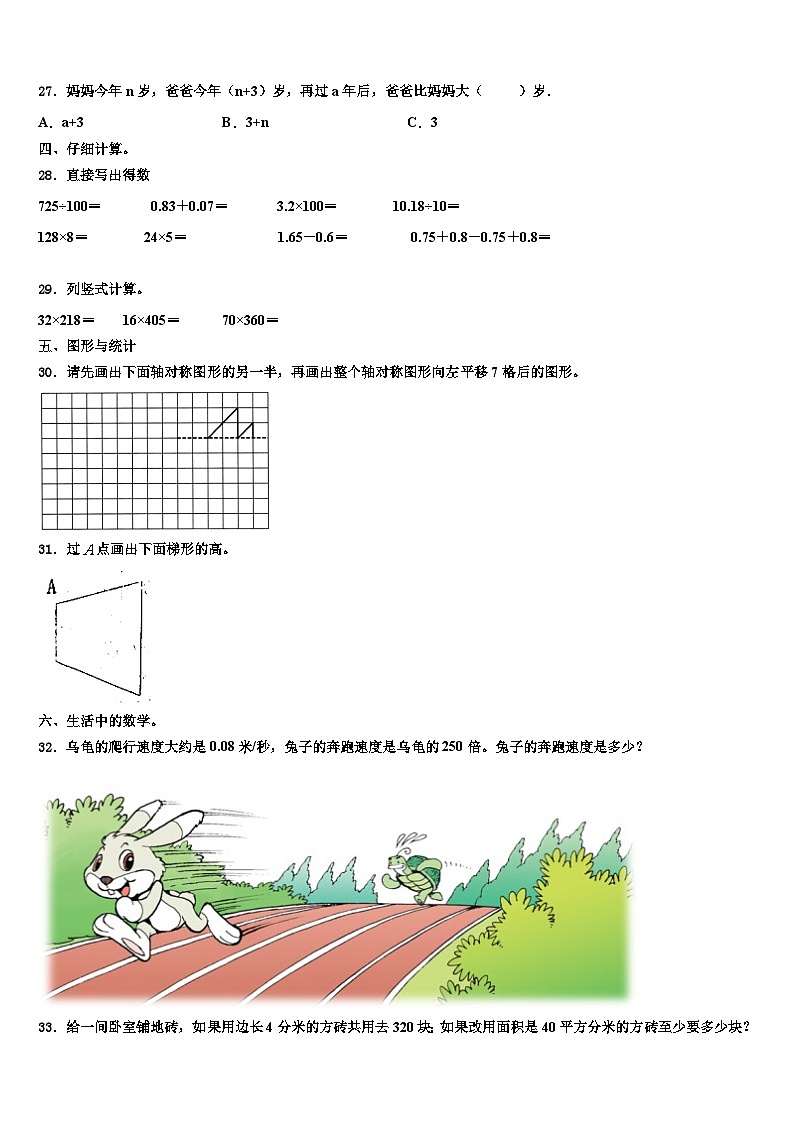 2023年黄石市铁山区四年级数学第二学期期末统考试题含解析第3页