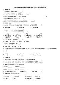 2023年鸡西市城子河区数学四下期末复习检测试题含解析