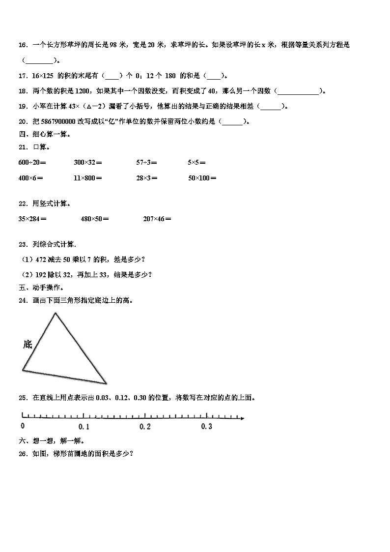 2023年鸡西市城子河区数学四下期末复习检测试题含解析第2页