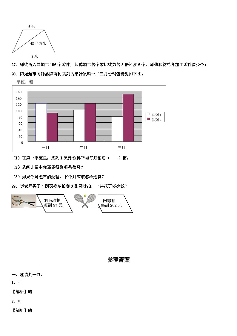 2023年鸡西市城子河区数学四下期末复习检测试题含解析第3页