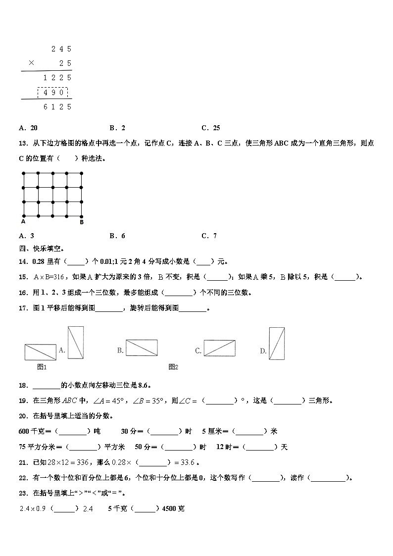2023年黔西南布依族苗族自治州兴仁县四年级数学第二学期期末质量检测试题含解析第2页
