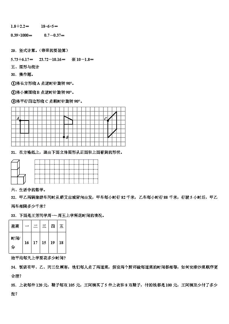 2023年龙川县数学四年级第二学期期末预测试题含解析第3页