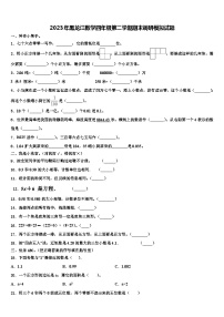 2023年黑龙江数学四年级第二学期期末调研模拟试题含解析