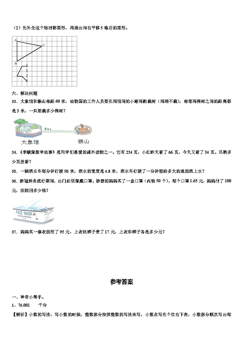 2023年黑龙江数学四年级第二学期期末调研模拟试题含解析03