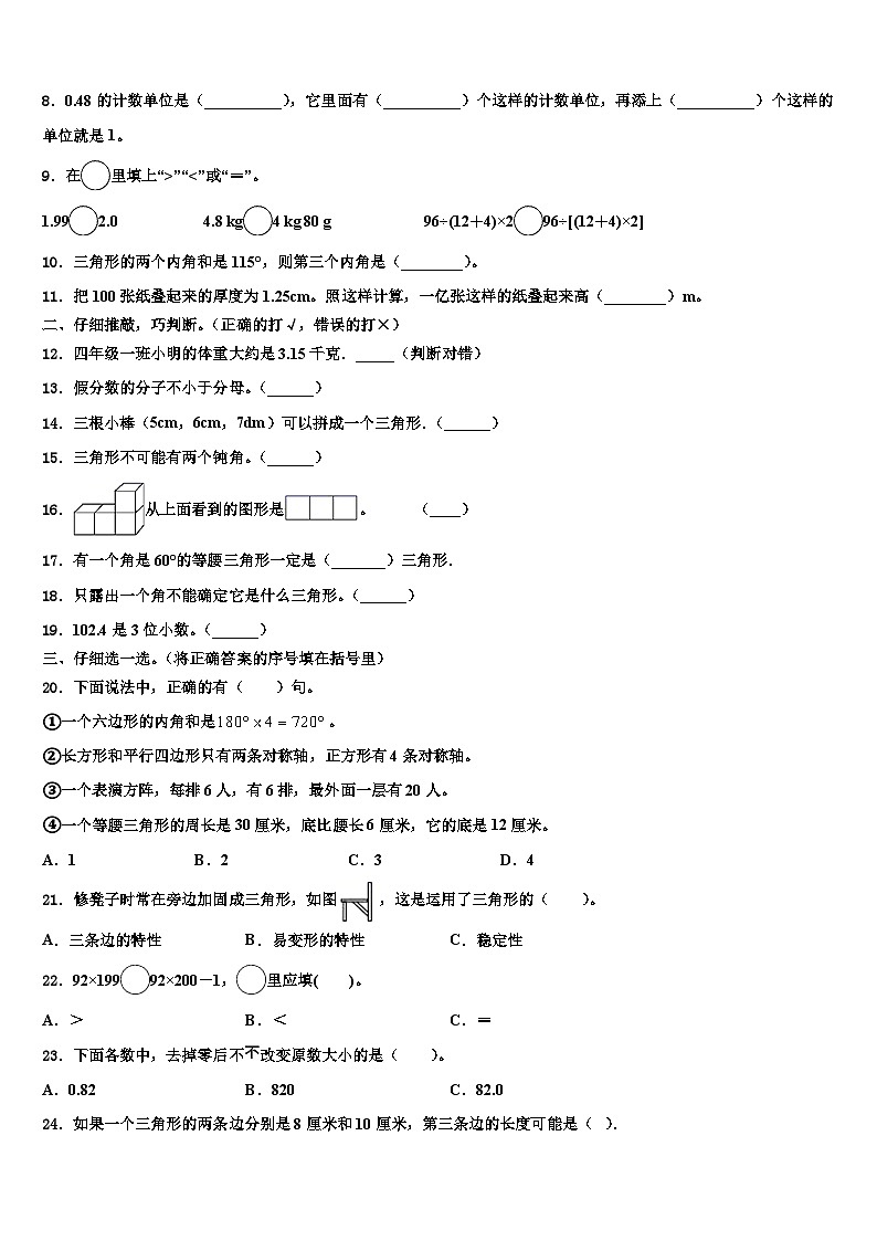 2023年黔东南南苗族侗族自治州岑巩县数学四年级第二学期期末达标测试试题含解析02
