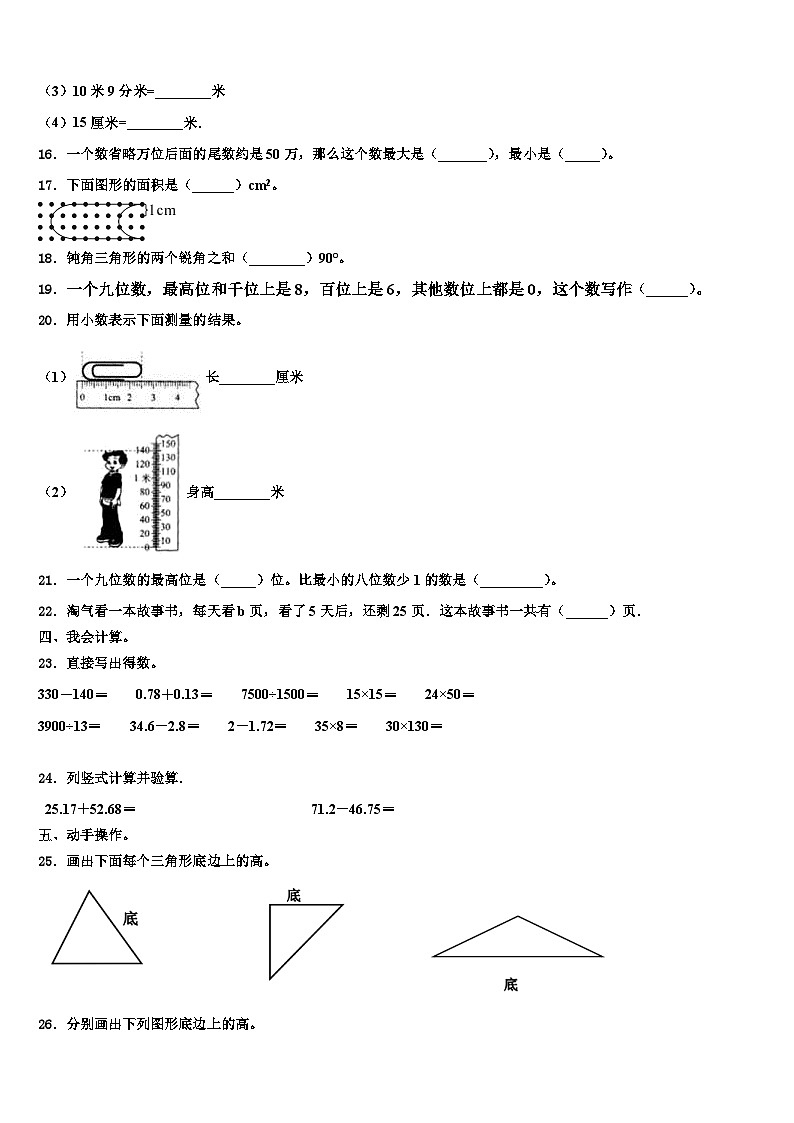 2023年鹰潭市贵溪市数学四下期末统考试题含解析02