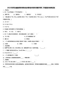 2023年黔东南南苗族侗族自治州凯里市四年级数学第二学期期末调研试题含解析