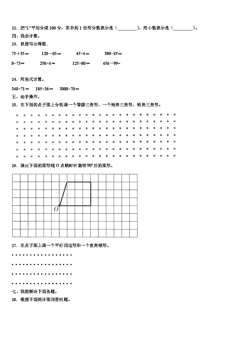 2023年黔东南南苗族侗族自治州凯里市四年级数学第二学期期末调研试题含解析03