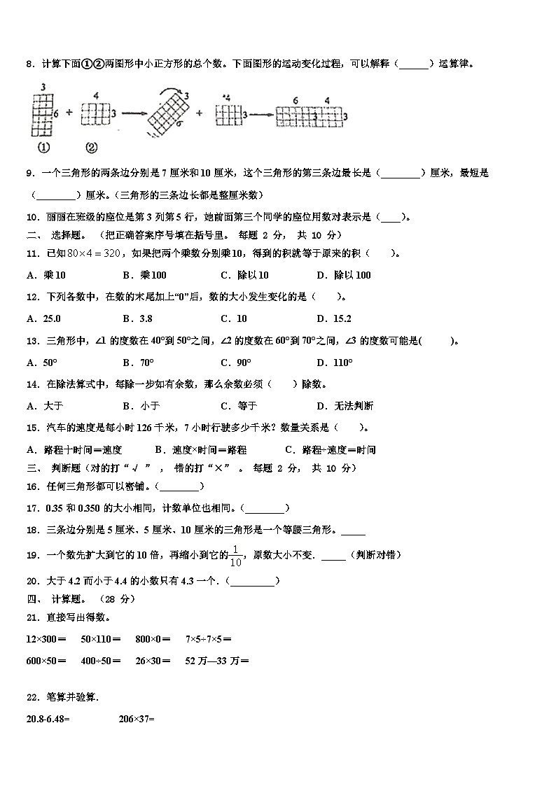 2023年齐齐哈尔市拜泉县四年级数学第二学期期末复习检测试题含解析第2页
