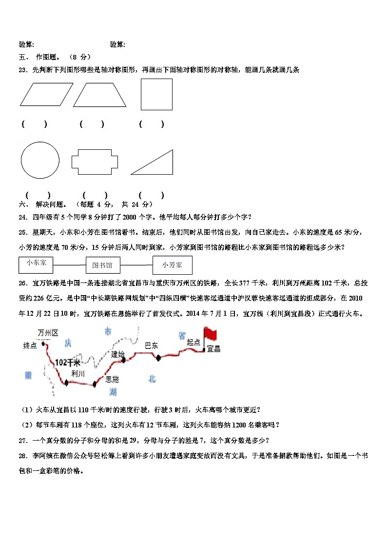 2023年齐齐哈尔市拜泉县四年级数学第二学期期末复习检测试题含解析第3页