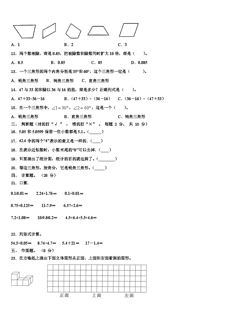 双鸭山市集贤县2022-2023学年数学四下期末调研试题含解析02