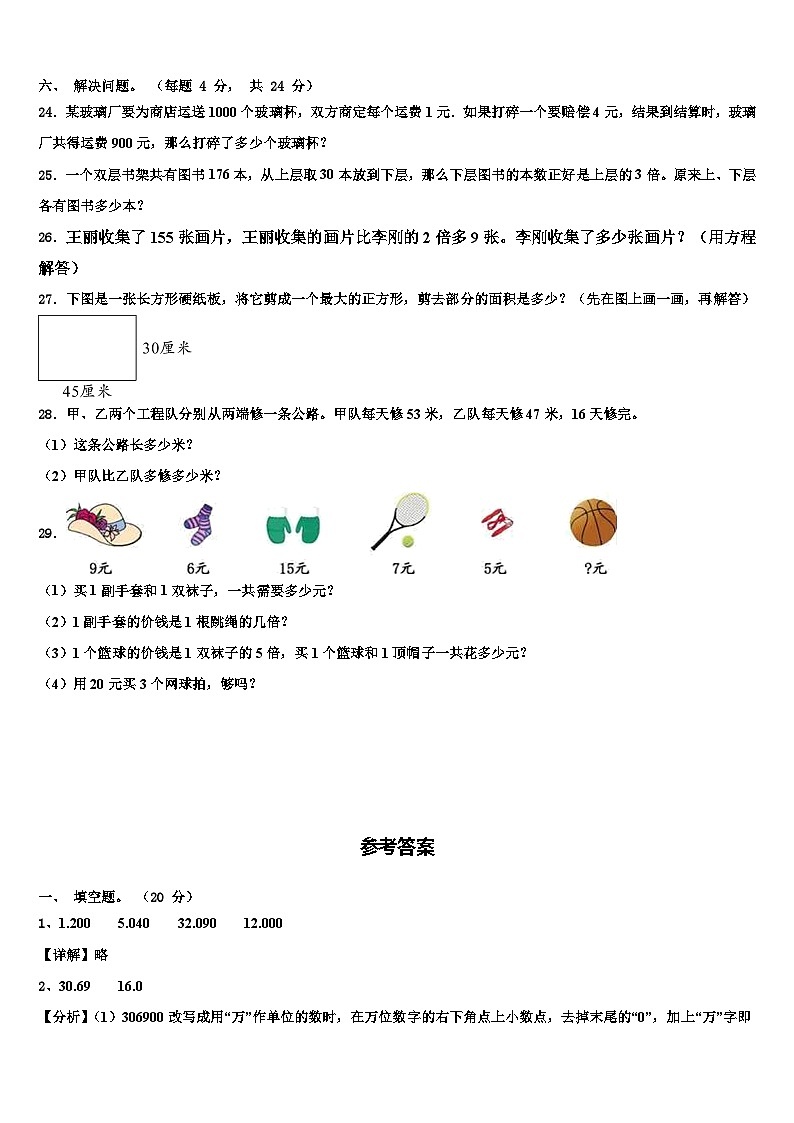 双鸭山市集贤县2022-2023学年数学四下期末调研试题含解析03
