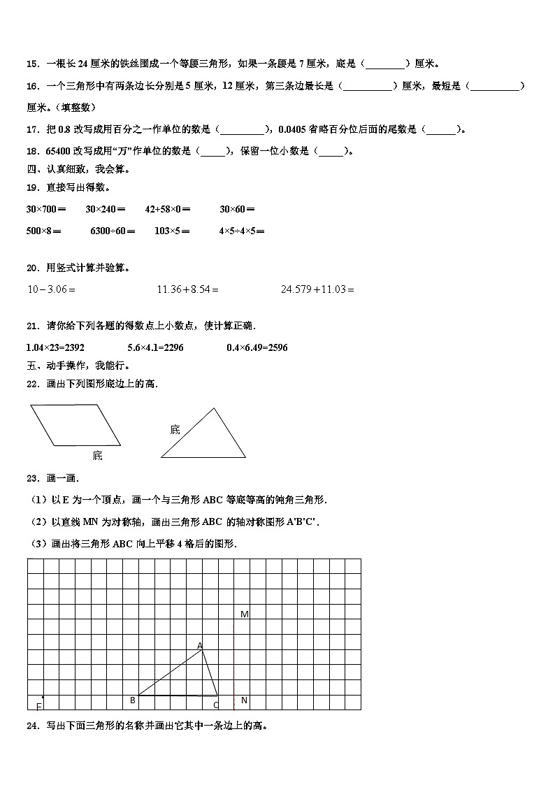2023年齐齐哈尔市梅里斯达斡尔族区数学四下期末教学质量检测试题含解析02