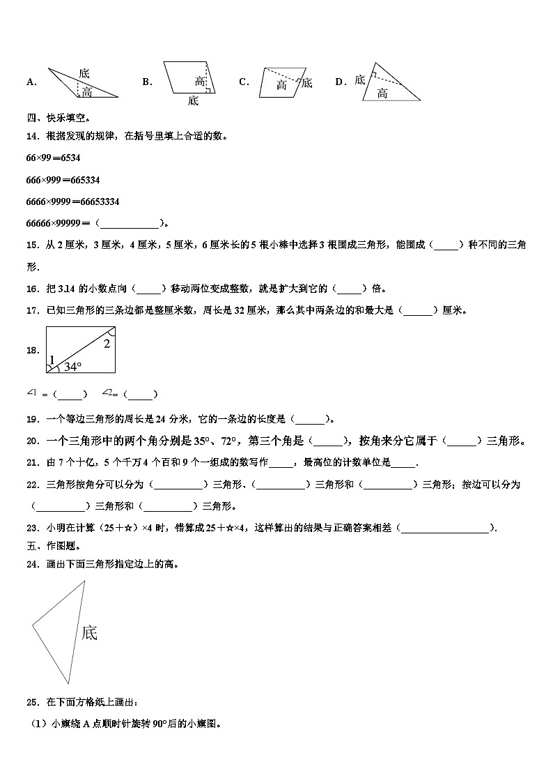 2023年麻阳苗族自治县数学四年级第二学期期末调研试题含解析第2页