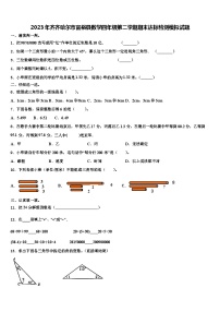 2023年齐齐哈尔市富裕县数学四年级第二学期期末达标检测模拟试题含解析