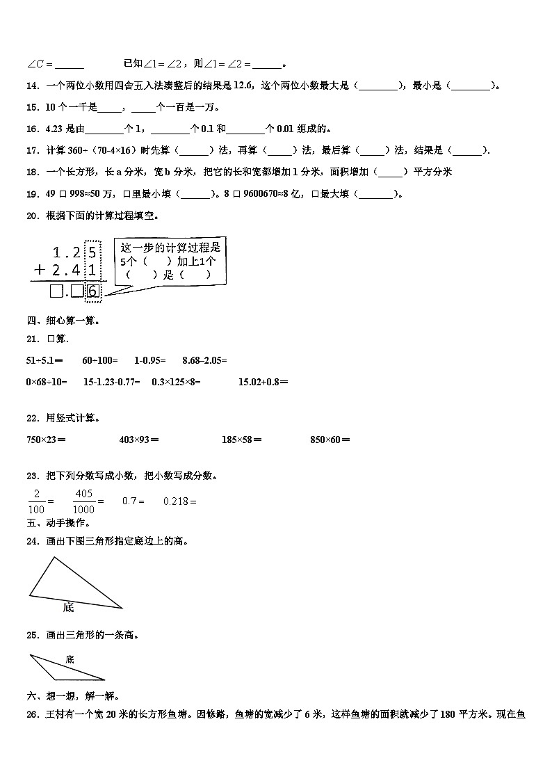 2023年齐齐哈尔市富裕县数学四年级第二学期期末达标检测模拟试题含解析第2页