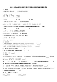 2023年鲁山县四年级数学第二学期期末学业质量监测模拟试题含解析