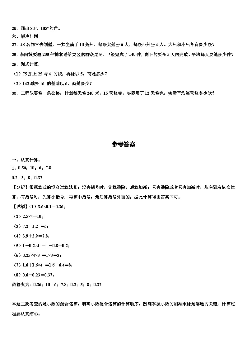 2023年龙岩市上杭县四年级数学第二学期期末检测试题含解析第3页
