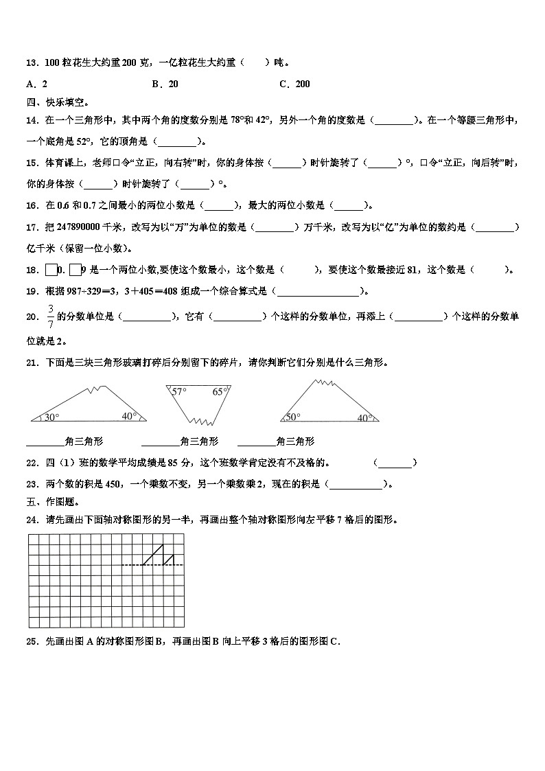 2023年齐齐哈尔市数学四下期末质量跟踪监视模拟试题含解析02