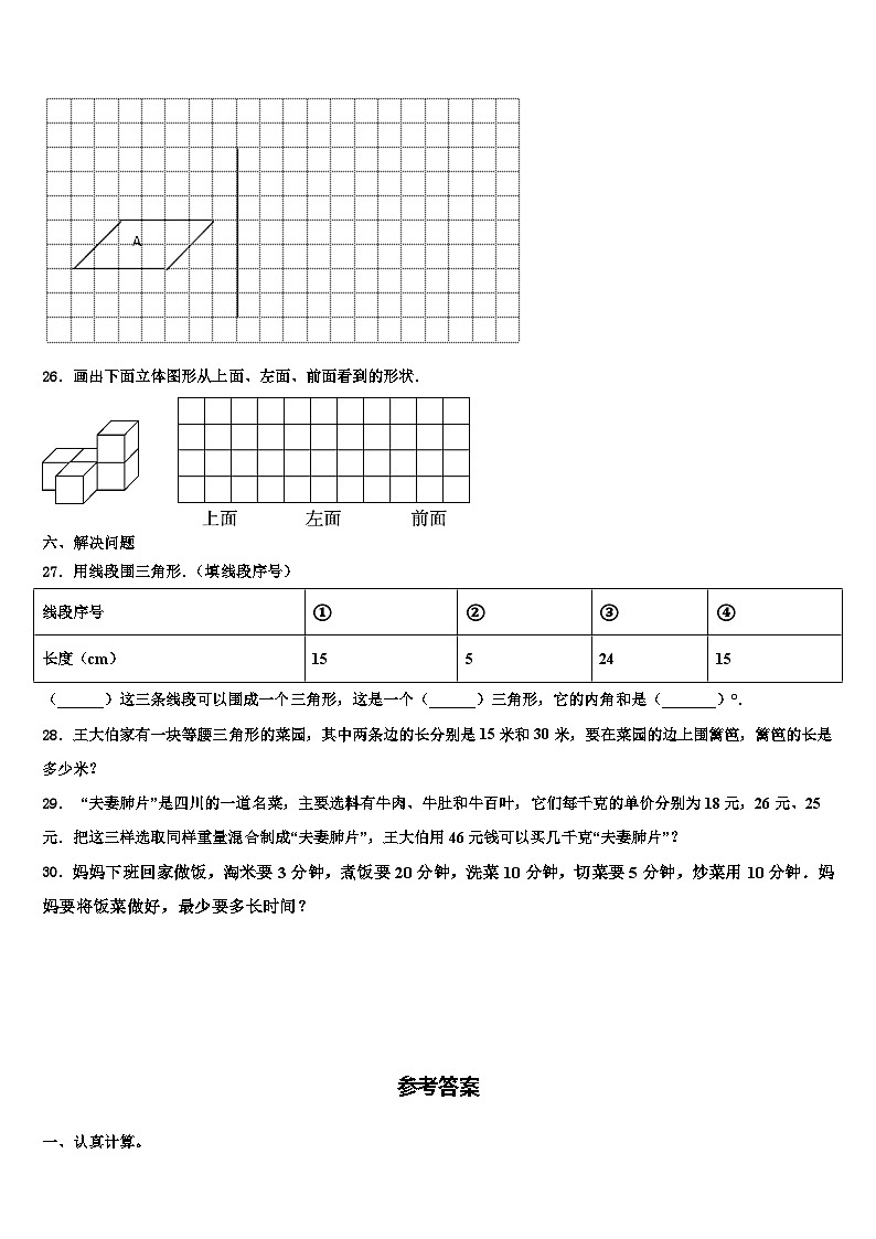 2023年齐齐哈尔市数学四下期末质量跟踪监视模拟试题含解析03