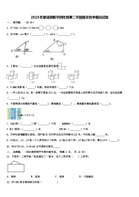 2023年黎城县数学四年级第二学期期末统考模拟试题含解析